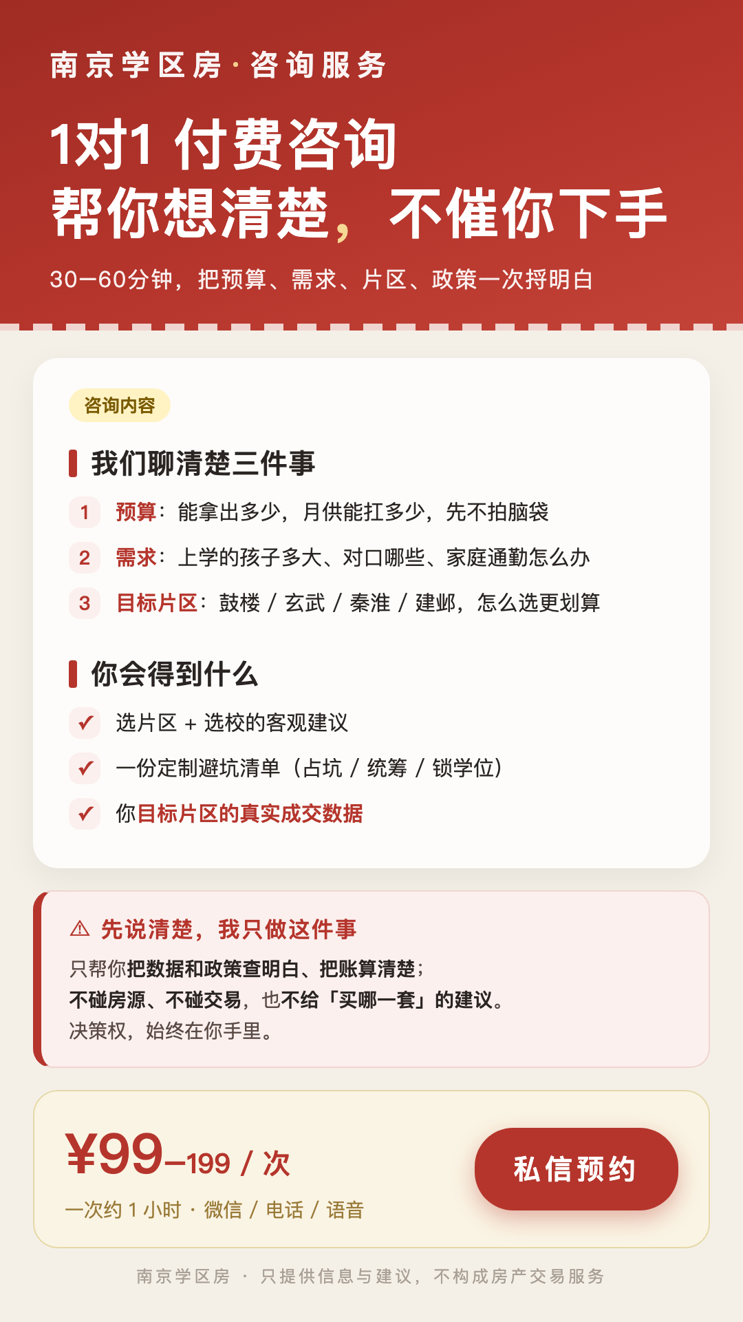 付费咨询海报